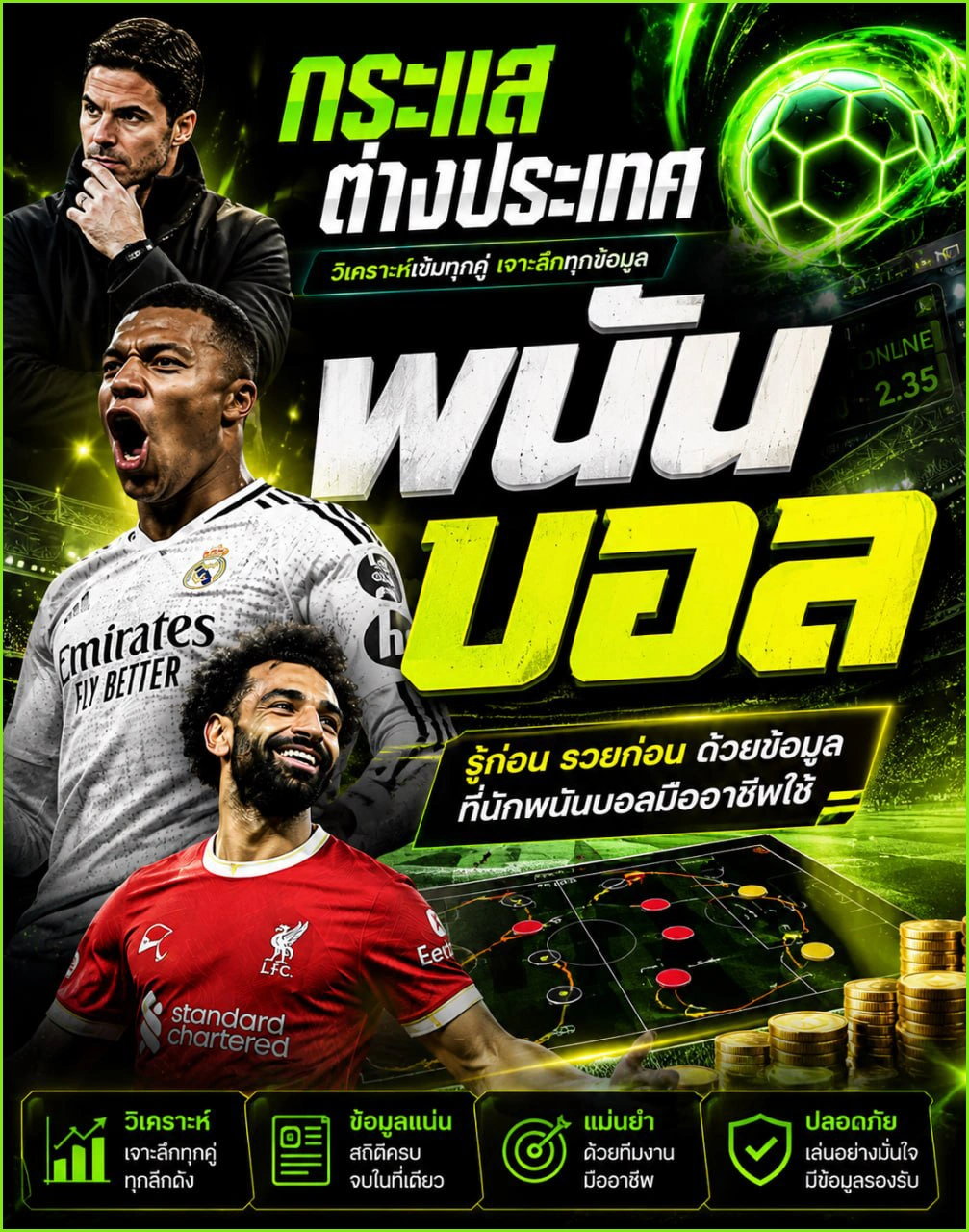 พนันบอล